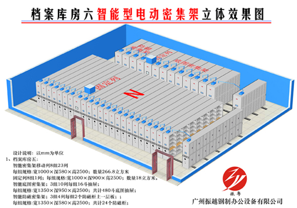 廣(guang)州市(shi)某大(da)型檔案館智能(néng)密集(ji)架設(shè)計(ji)效果圖方(fang)案6