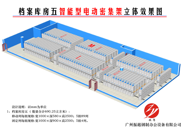 廣(guang)州市(shi)某大(da)型檔案館智能(néng)密集(ji)架設(shè)計(ji)效果圖方(fang)案5