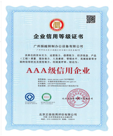 齊(qi)業信(xin)用(yong)等(deng)級3A證書