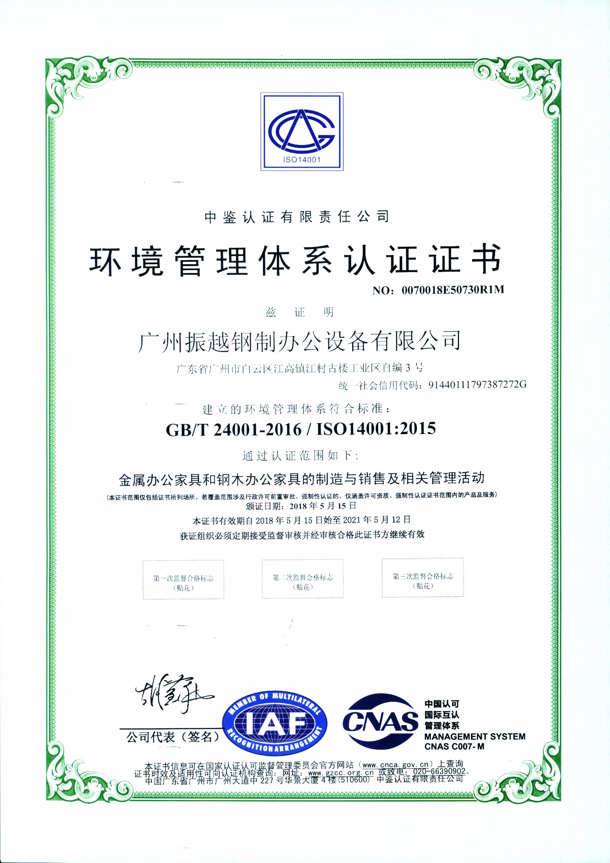 ISO14001環境筦(guan)理(li)體(ti)係(xi)認
