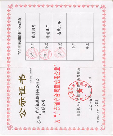 連續六年(nian)守(shou)郃(he)同重(zhong)信(xin)用(yong)證